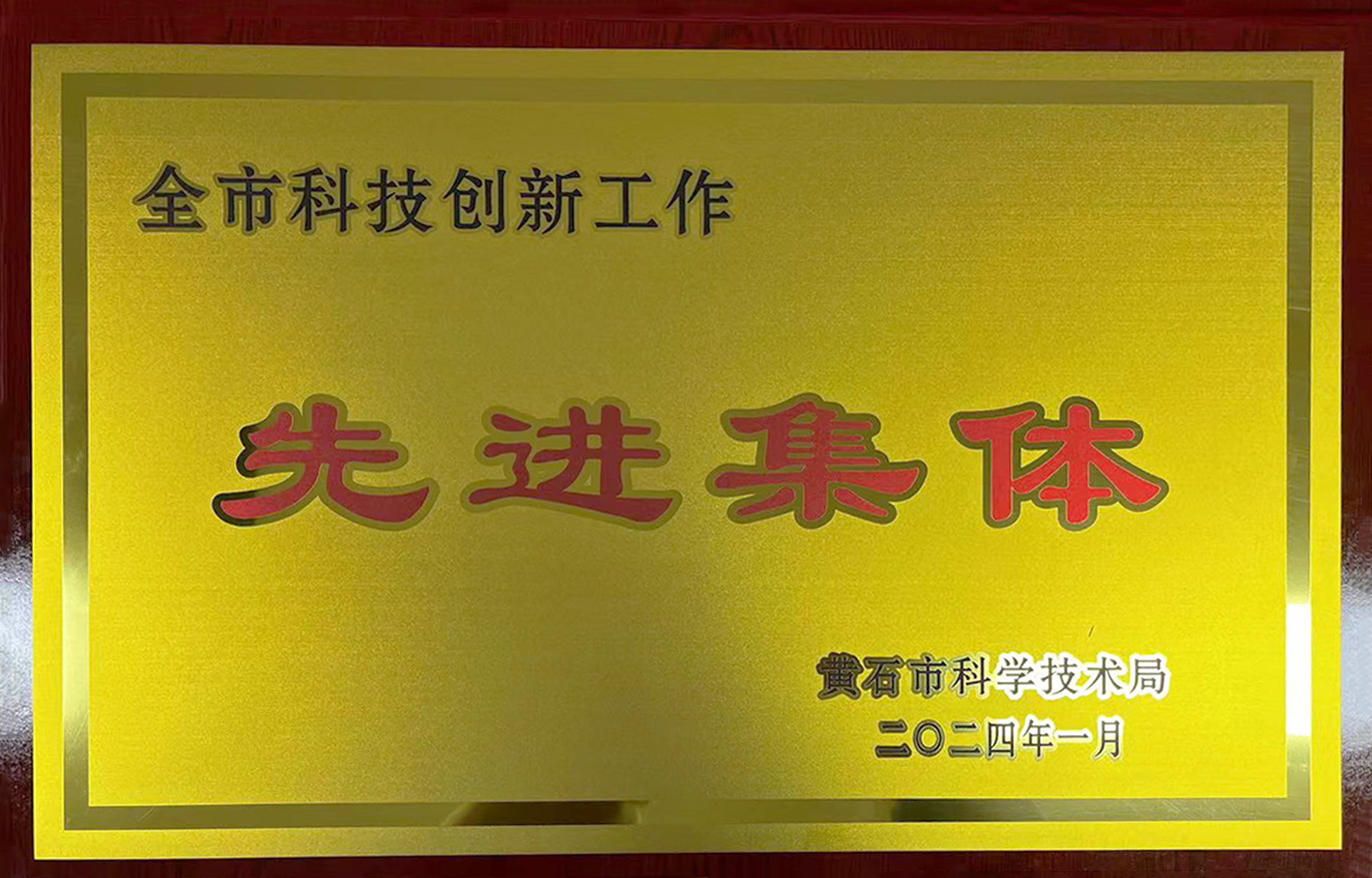 先進(jìn)集體